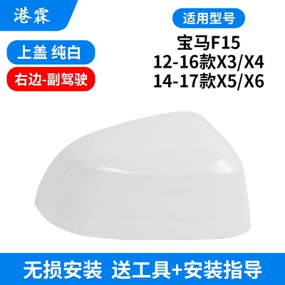Signal Light, Rear Cover, Bottom — Rear mirror/rearview mirror assembly - pure-white-upper-cover-co-pilot