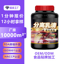 分离乳清蛋白质粉定制运动健身补充营养早餐代餐分离乳清蛋白粉