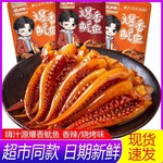 香辣鱿鱼零食小吃休闲食品批发即食海鲜熟食好吃的麻辣铁板鱿鱼须