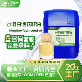 吉安中香水溶白池花籽油水溶白芒花籽油绣线菊油提供原料报送码