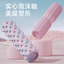 泡沫轴实心滚轴狼牙棒肌肉放松专业瑜伽器材腿部按摩滚轮瘦腿神器
