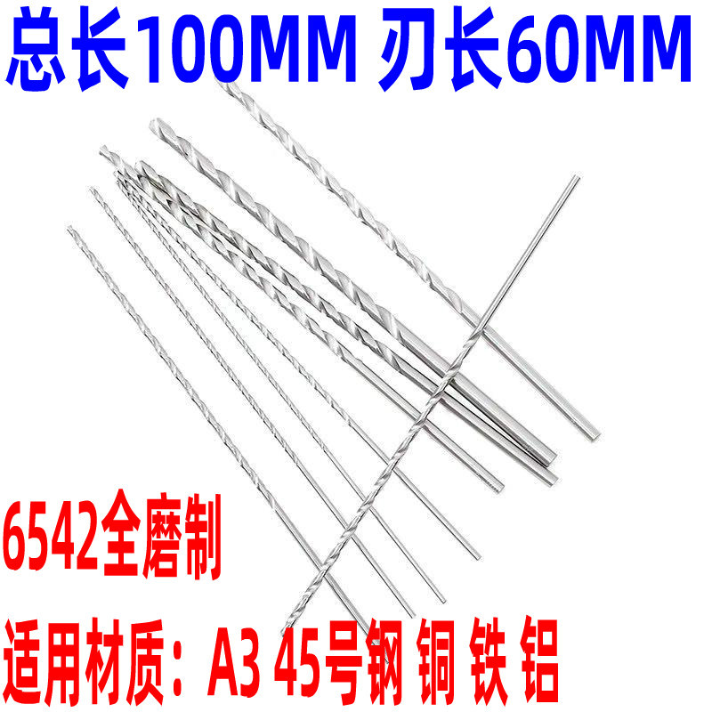 总长100MM 加长钻头 麻花钻0.5 0.6 0.8 1  1.5 1.8 2 2.5 *100