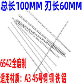 总长100MM 加长钻头 麻花钻0.5 0.6 0.8 1  1.5 1.8 2 2.5 *100