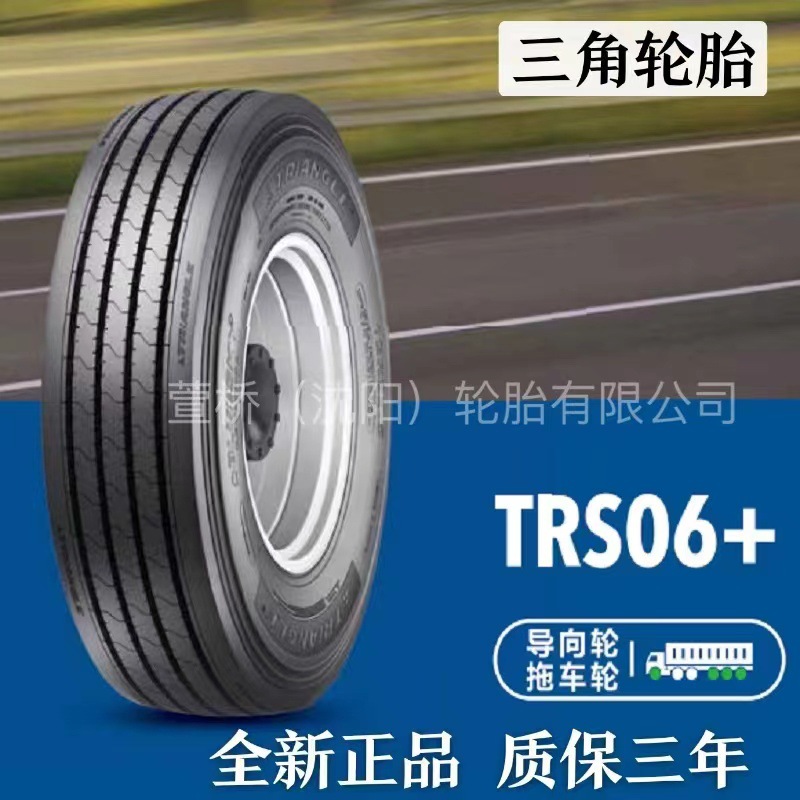 三角轮胎295/80R22.5   TRIANGLE真空胎耐磨损
