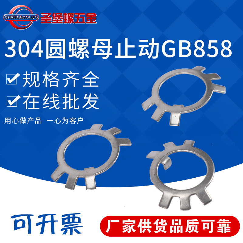 304不锈钢圆螺母止动GB858止退垫圈六爪紧垫圈锁片M30支持
