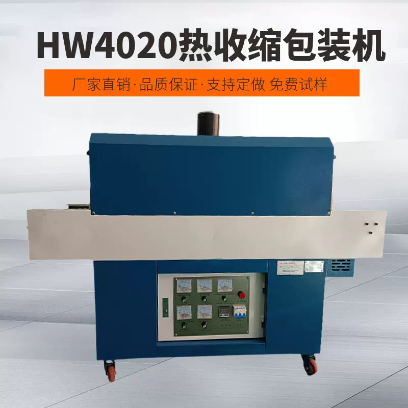 全自动包装机4020小型恒温化妆品餐具彩盒POF薄膜热收缩封膜机