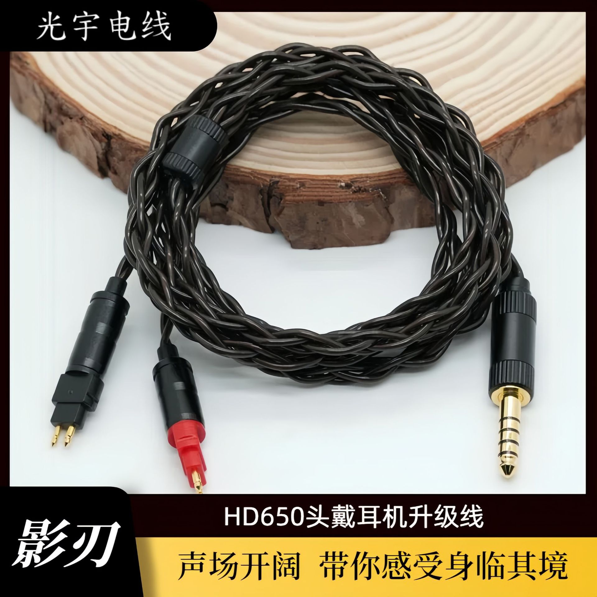 Suitable for Sennheiser Hd650Hd800 Headphone Upgrade Cable 4 Strands 7N Single Crystal Copper Audio Cable