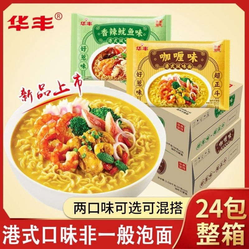 華豊香港式カレー麺のスパイシーなイカの風味のインスタントラーメンの乾燥麺は煮ないでください。|undefined