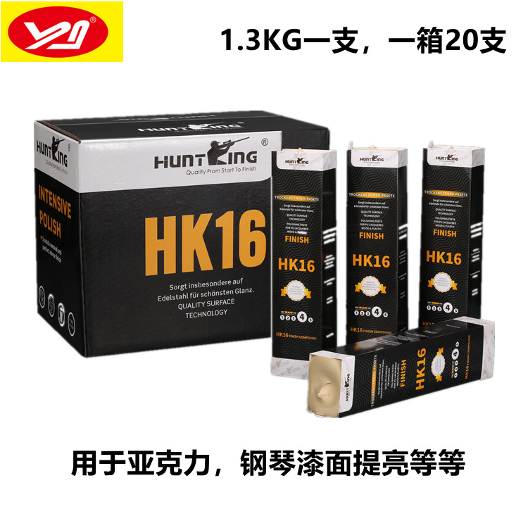 不锈钢抛光蜡塑胶亚克力镜面抛光膏HK126紫蜡猎王HK16黄蜡现货