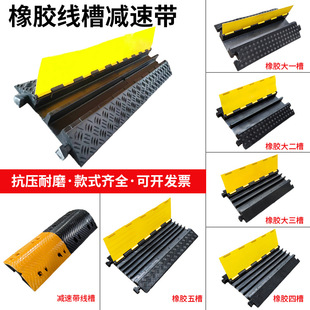 Rubber wiring trough deceleration belt outdoor cable protection line stage activity indoor wire ground crossing cover plate