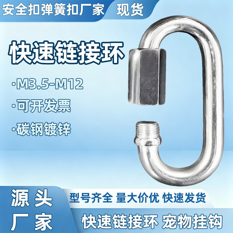 Carbon steel galvanized quick connect ring M3.5-M12 threaded locking safety buckle pet chain available in large quantities for wholesale Carbon steel galvanized quick connect ring M3.5-M12 threaded locking safety buckle pet chain available in large quantities for wholesale