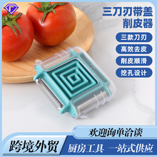 多刀型削皮刀厨房家用器瓜果刮皮工具去皮便携刨丝瓜刨