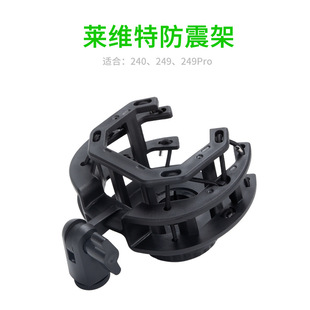 Levitt shock-proof frame condenser microphone shock-proof frame 240 240pro microphone accessories cantilever bracket shock-proof frame