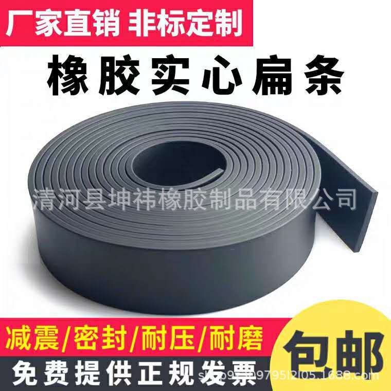 Solid rubber strip pressure-resistant and oil-resistant square strip glass anti-collision and shock-absorbing buffer strip flat strip bead sealing strip rubber