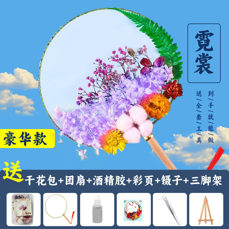 古代スタイルのドライフラワーファン DIY ラウンドファン子供用手作り不滅の花のファン教師の日の女神ギフト|undefined