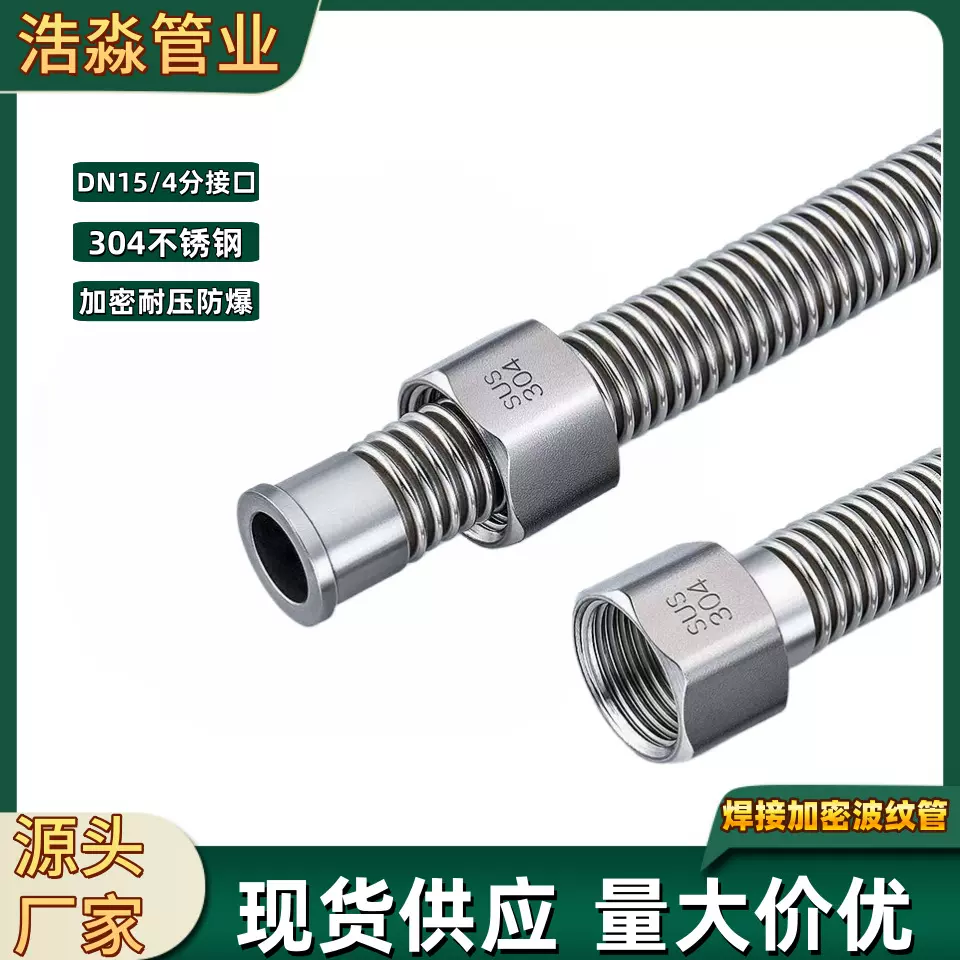 加厚全304不锈钢加密波纹管4分热水器冷热进水管马桶上水防爆软管