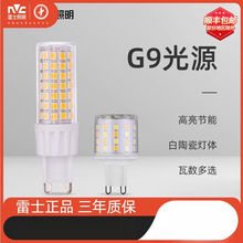 雷士照明led灯泡G9插脚三色变光超亮节能家用客厅吊灯光源玉米泡