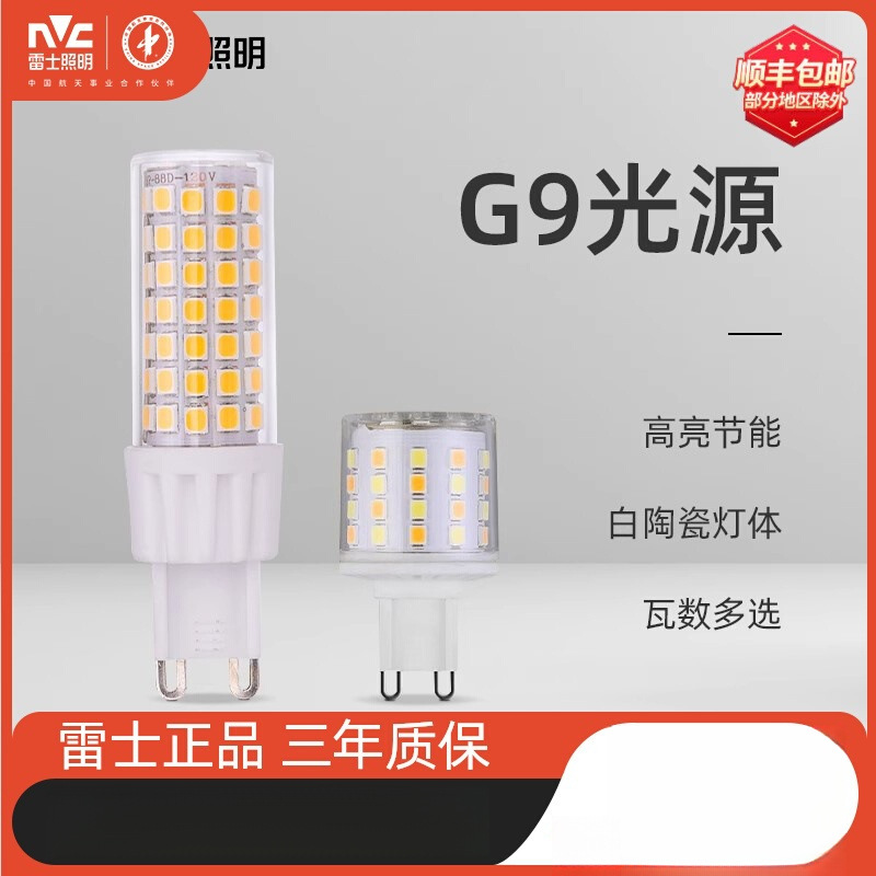 雷士照明led灯泡G9插脚三色变光超亮节能家用客厅吊灯光源玉米泡