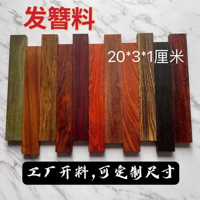 小葉紫檀木材手作りdiy木かんざし檀緑檀香片材紫檀木彫刻毛胚辺角材卸売り|undefined