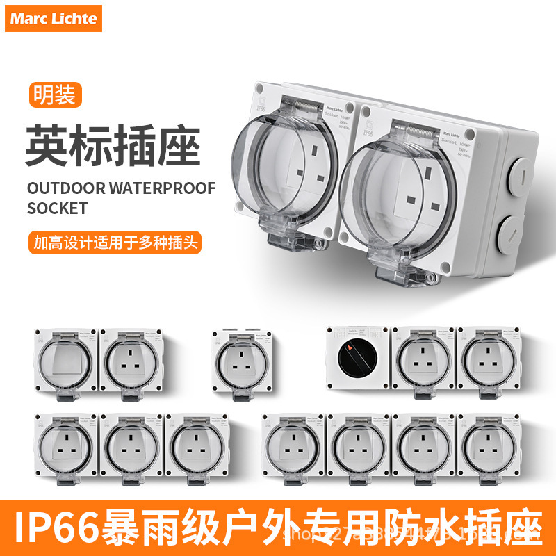 户外防水插座明装防暴雨二位英式英标插座港澳室外露天防溅盒密封