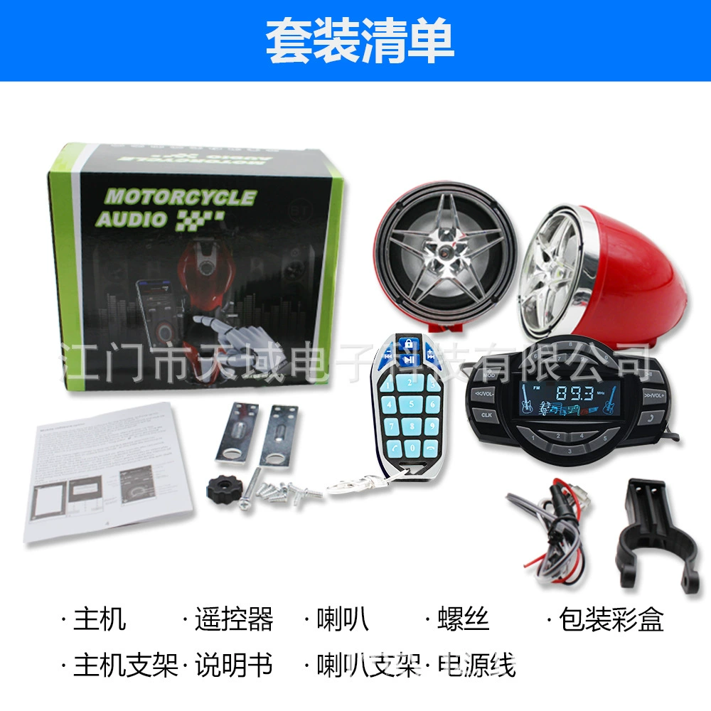 Мотоцикл mp3