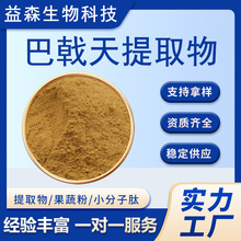 巴戟天提取物30:1水溶性巴戟天粉厂家直销巴戟天皂甙食品原料现货