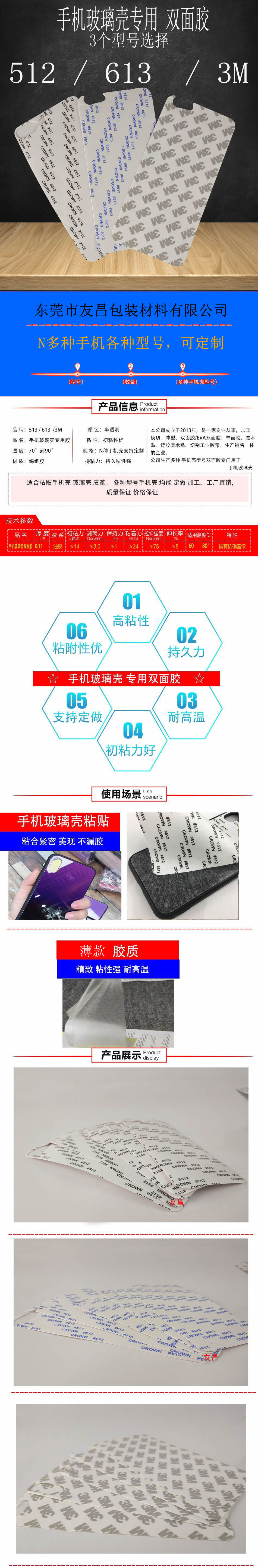 手机壳强力高粘双面胶