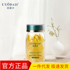 Luodai Shi モロッコ ソフト カプセル ヘアケア エッセンシャル オイル 改善 縮れ防止 スムーズ 洗い流さない 正規品 メーカー卸売 50 カプセル