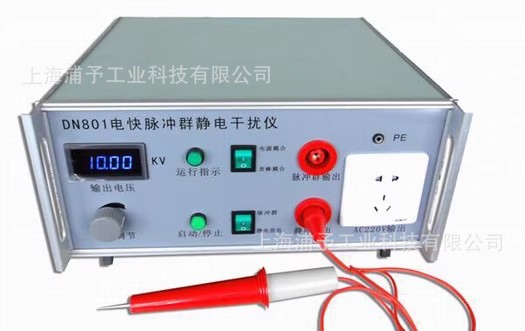 ESD电快速瞬变脉冲群发生器 EFT群脉冲发生器 DN801静电发生器