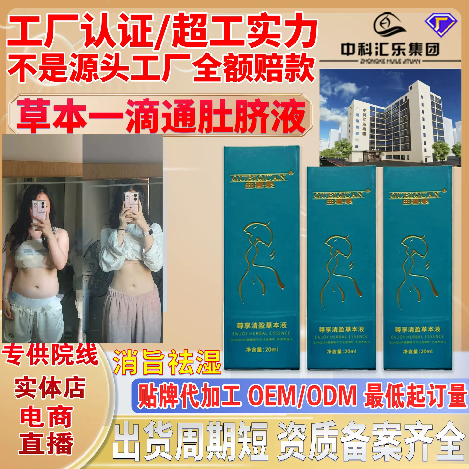 院线家居轻盈草本液一滴通肚脐液SO全身紧致按摩不反弹塑形俳湿寒