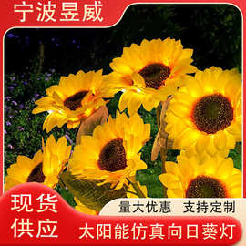 太阳能向日葵灯LED仿真花地插灯户外景观氛围灯 太阳能仿真花灯
