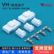 VH3.96端子 VH胶壳 3.96MM间距条形连接器 3.96胶壳 针座 端子