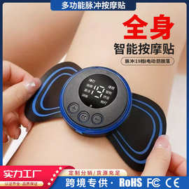 多功能脉冲按摩贴EMS智能电疗迷你便携式按摩仪肩颈颈椎按摩器