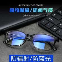 防蓝光抗辐射平光眼镜男女玩手机电脑保护眼睛无度数护目3028