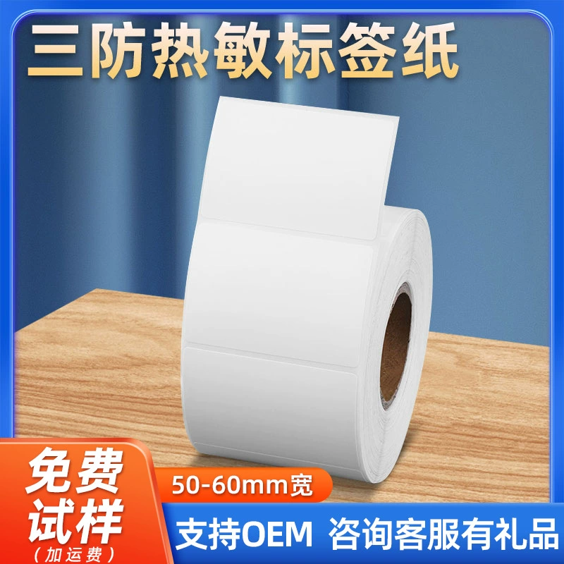 Термобумага самоклеящаяся, трехслойная, 50×20, 60×20, 30×40, 40×50, 50×70, для печати накладных и экспресс-отправлений