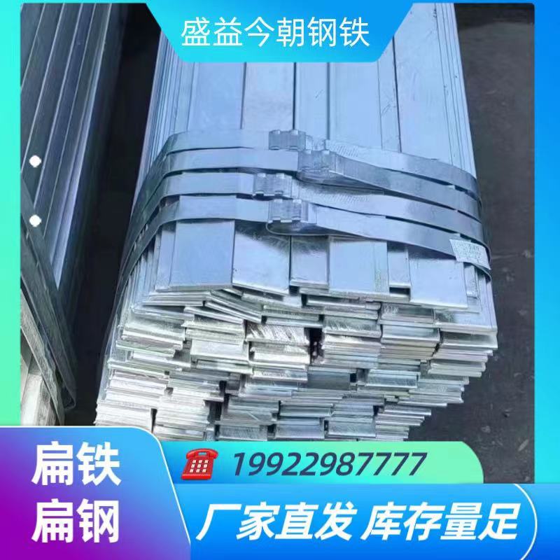 热镀锌扁钢四川广安现货供应冷镀锌钢材材各类异型钢支持来图