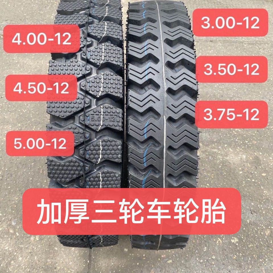 Tricycle tire steel wire 3.50/3.75/4.00/5.00-12 new inner and outer tire steel wire postage