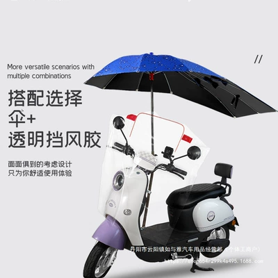 电动车雨伞新款可拆踏板摩托车太阳伞防晒电瓶车遮阳伞电动车批发 — Elektromobil üçün ön şüşə çətiri (günlük)