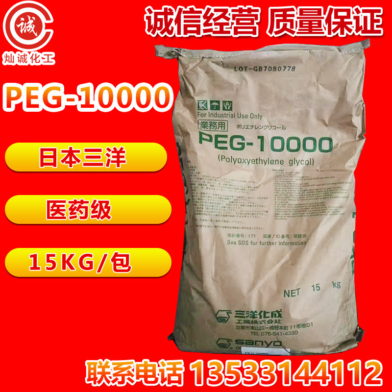 优势供应日本聚乙二醇10000 PEG10000原装保证质量无忧