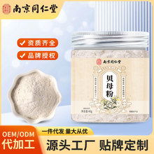 南京同仁堂贝母粉正宗中药材川贝药食同源无糖滋补冲调食品批发