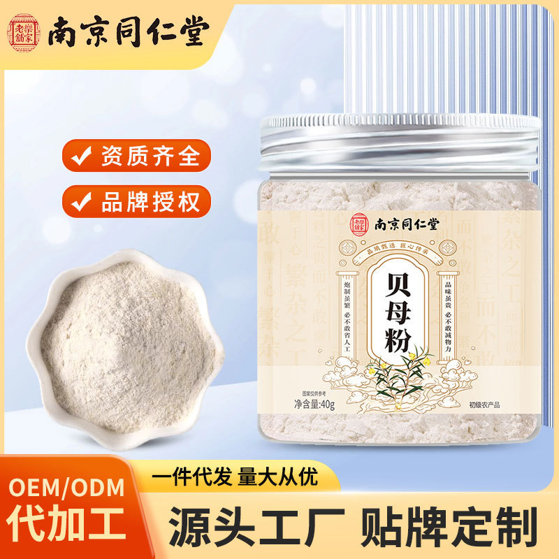南京同仁堂贝母粉营养中药材正品川贝冲调食品药食同源罐装批发