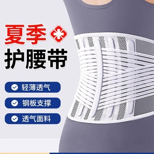 Men and Women Sedentary Four Light and Thin Medical Belt Lumbar Intervertebral Disc Pain Waist Summer Breathable Sedentary Four Light Kongming