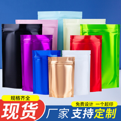 彩色哑光自立自封袋食品铝箔袋茶叶鱼饵饲料镀铝塑料包装袋子现货