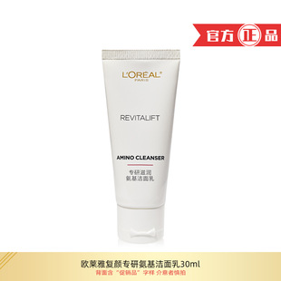 L'Oreal Women's Amino Acid Facial Cleanser Hydrating Moisturizing and Nourishing Facial Cleanser 30ml Group Purchase Facial Cleanser
