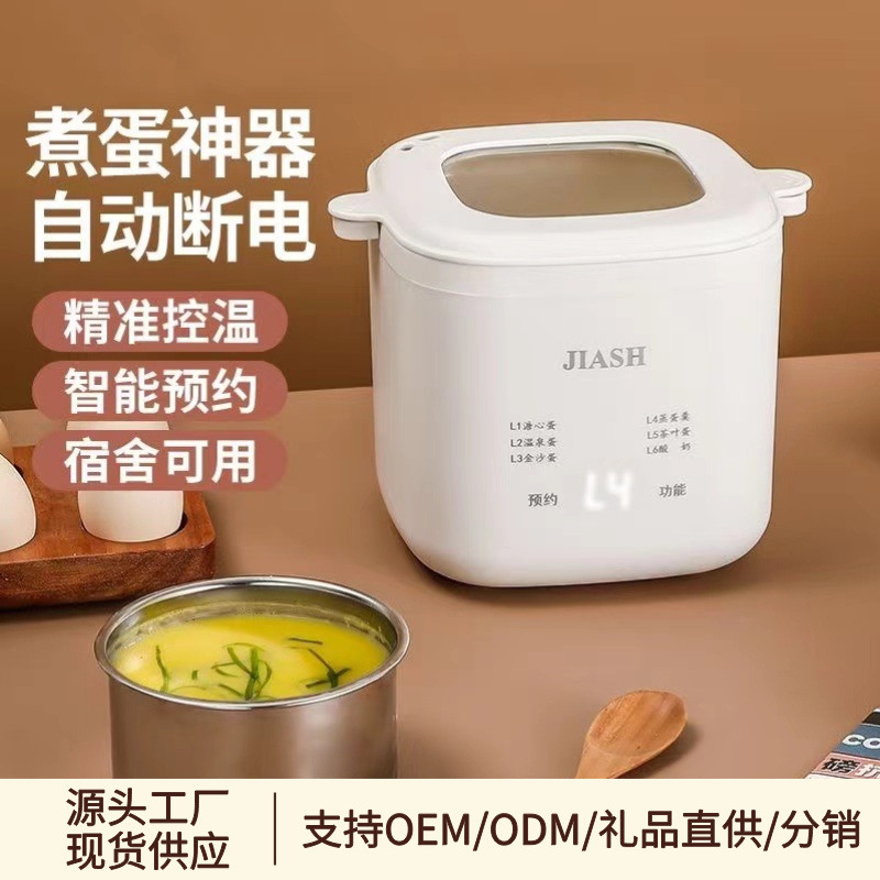 新型家庭用ゆで卵器多機能蒸し卵器小型ミニ水煮卵神器自動停電蒸し卵スープ|undefined