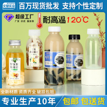 250ml耐高温塑料瓶一次性pp雪梨海底椰龟茯苓膏热奶茶空饮料瓶子