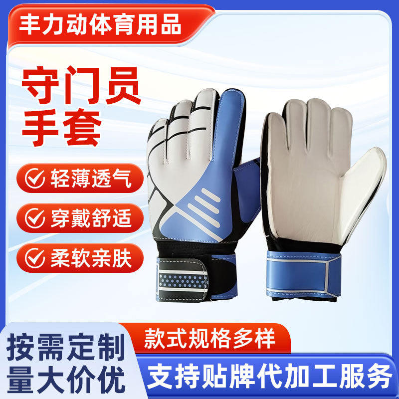 Guantes de portero de fútbol para niños y adultos, estudiantes de primaria, con protección para los dedos, guantes de portero de látex antideslizantes para entrenamiento para niños.