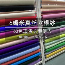 薄透真丝欧根纱布料真丝绡面料 140宽幅桑蚕丝欧根纱挺括硬纱布料