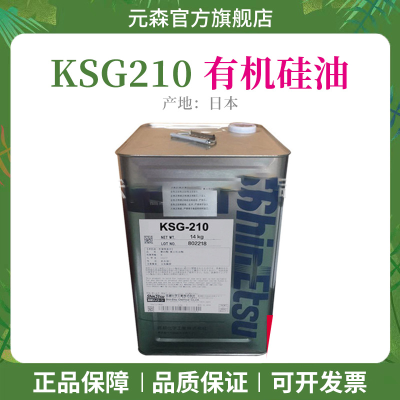Japan imported Xinyue spot Organic silicon oil KSG210 dioma organic…