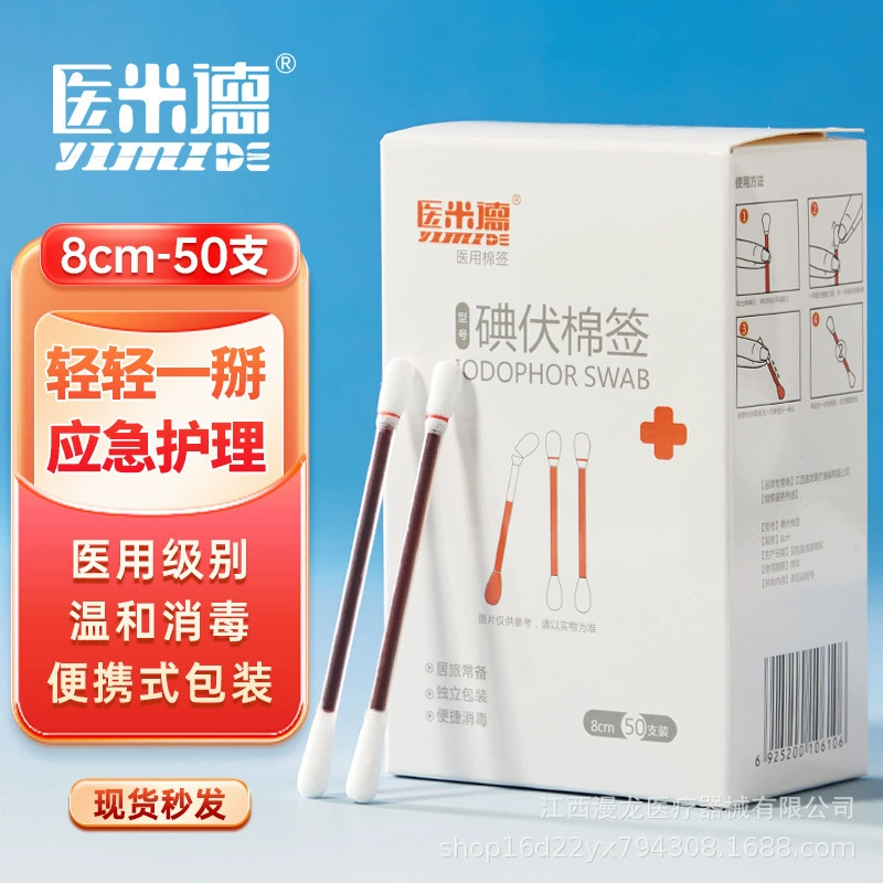 Одноразовые хлопковые тампоны для стерилизации кожи, с йодным дезинфицирующим средством, для медицинского применения у младенцев, тампоны с йодом для ухода за пупком.